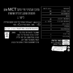 שמן MCT – תמונה 2